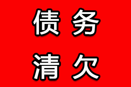 顺利拿回10年前100万借款